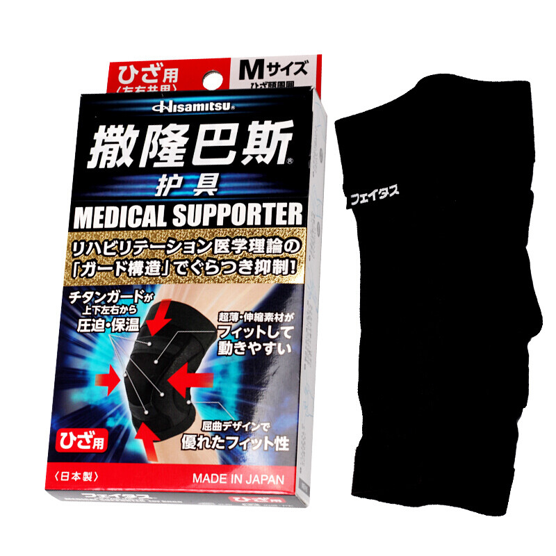撒隆巴斯久光制藥護(hù)膝 日本原裝進(jìn)口的運(yùn)動防護(hù)支撐專家